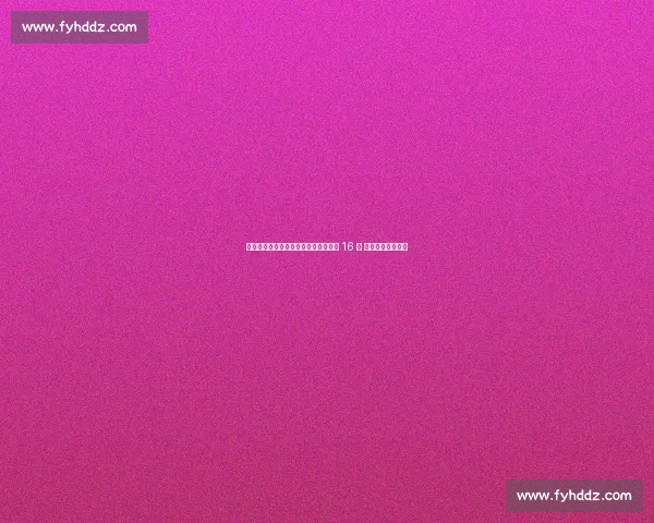 莱巴金娜五连胜梅尔滕斯晋级辛辛那提 16 强 重返前十将战凯斯