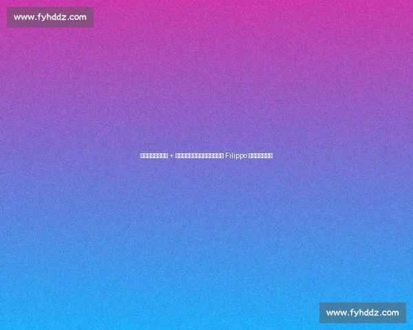 弗拉特西铁心留队 + 霍伊伦谈判关键！国米跟队记者 Filippo 曝转会双重博弈