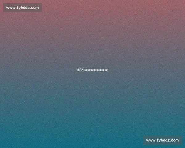 德 BA 热血对决：一线职工为家乡荣光而战