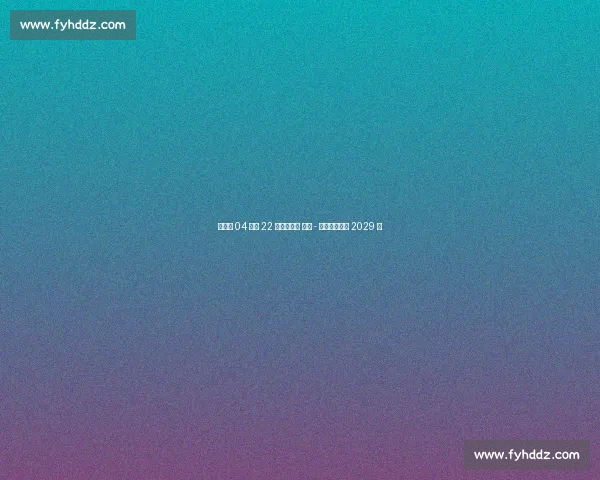 沙尔克 04 锁定 22 岁中场新星 埃尔 - 法乌齐加盟至 2029 年 沙尔克 04 锁定 22 岁中场新星 埃尔 - 法乌齐加盟至 2029 年