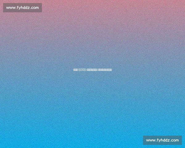 切尔西 5000 万镑敲定佩德罗 布莱顿放行巴西锋霸