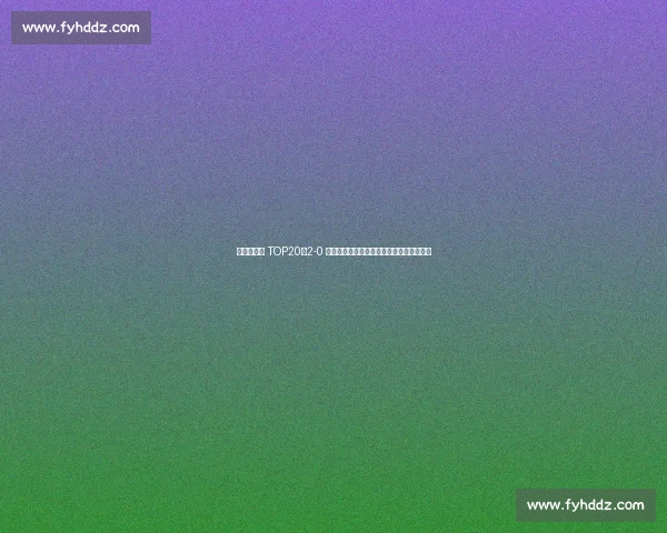 王欣瑜首胜 TOP20！2-0 横扫卡萨金娜，下轮挑战新科法网冠军高芙