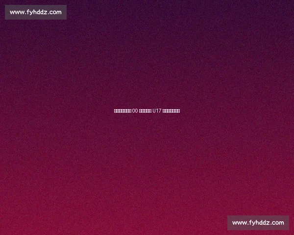 新星闪耀！三位 00 后小将领衔 U17 女足世界杯备战