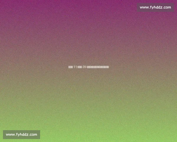 亚马尔 11 岁关注 29 岁网红，五年点赞史引爆年龄争议