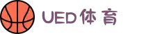 UED·(中国区) ·官网-UED助力运动科技